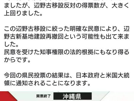 沖縄県民投票
