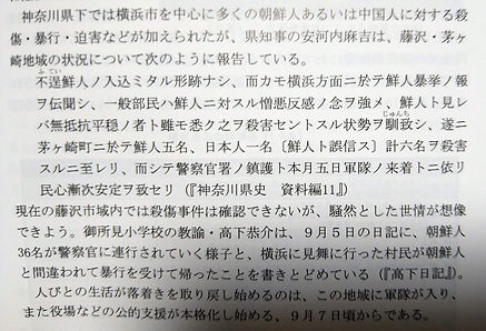 関東大震災 県史による湘南の様子.jpg