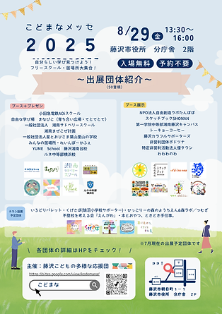 こどまなメッセチラシ表.png