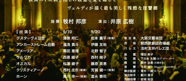 9/19・9/20 関西歌劇団第106回定期公演仮面舞踏会
