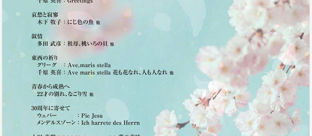 7/19 合唱団Rinte第17回定期演奏会