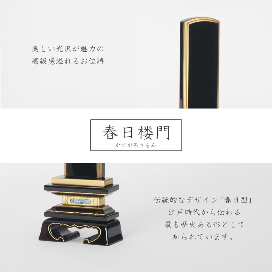 サムネイル： 【会津塗】 純金面粉 春日楼門 国産位牌 3寸～6寸 夫婦位牌 本位牌 仏具 名入れ 木製 【最短翌日発送】