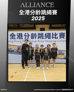 全港分齡跳繩比賽2025