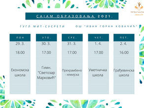 Пети Сајам образовања