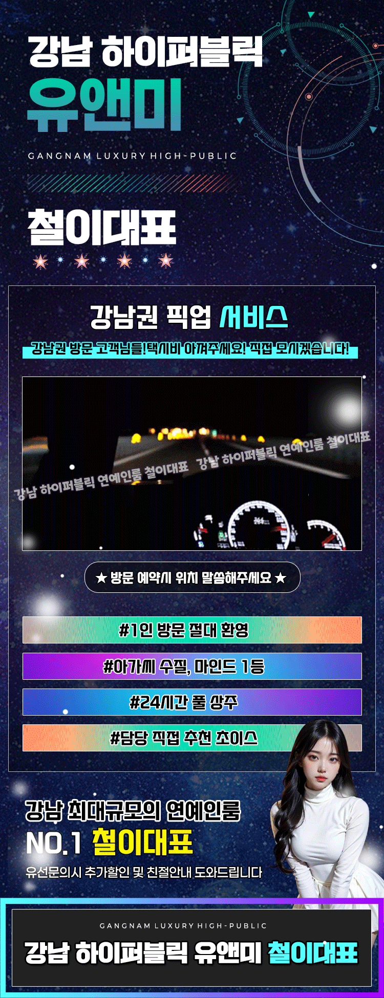 철이대표의 강남권 픽업 서비스. 강남권 방문 고객님들 택시비 아껴주세요. 직접 모시겠습니다!