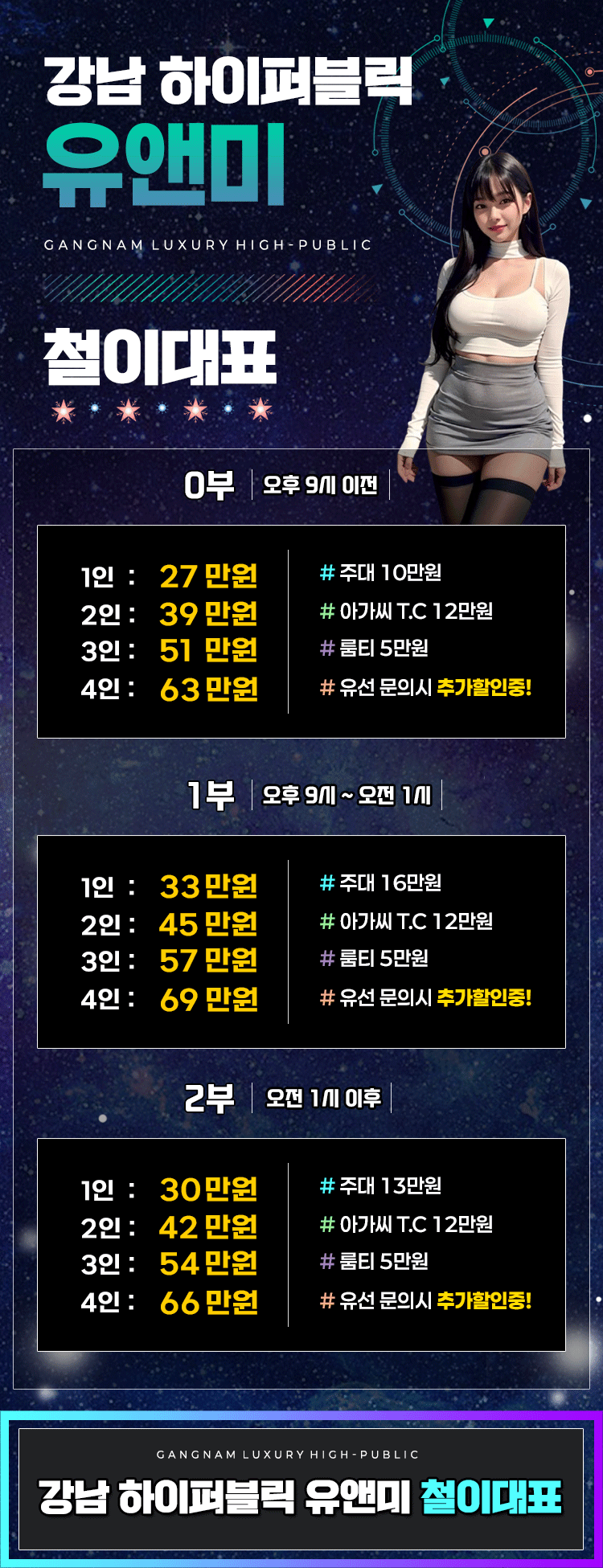 강남 하이퍼블릭 철이대표 가격표