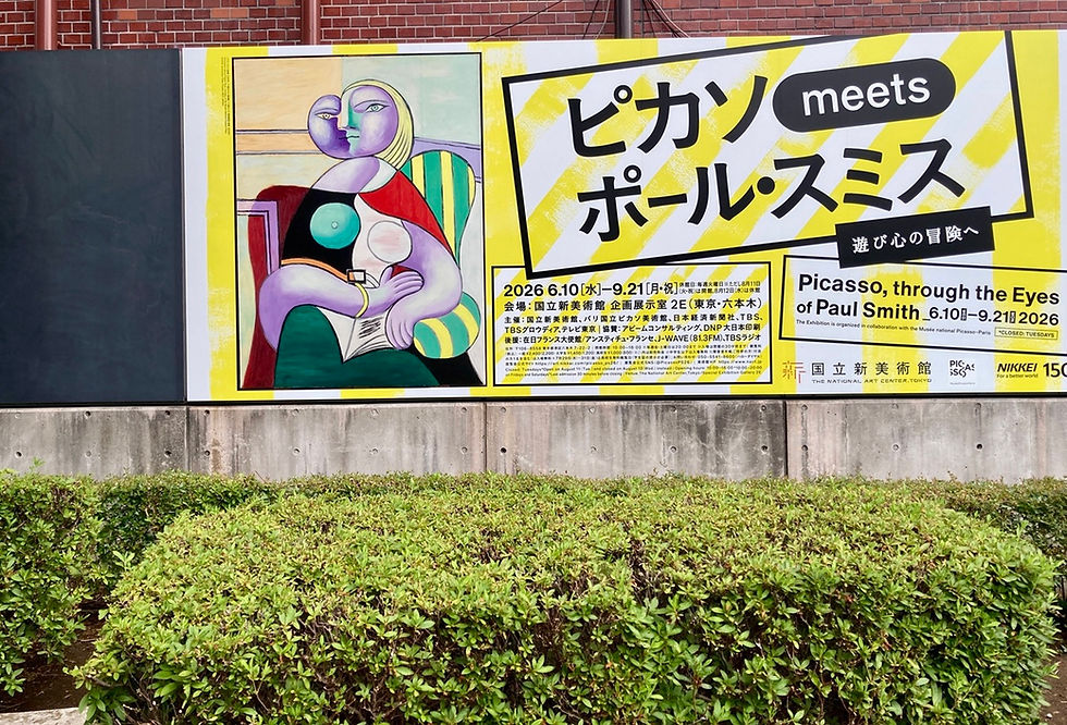国立新美術館「ピカソ meets ポール・スミス 遊び心の冒険へ」会場レポート。壁の色が作品を変える——ポール・スミスによる大胆な空間構成を通して、ピカソ作品の新鮮な魅力を体験してきました。
