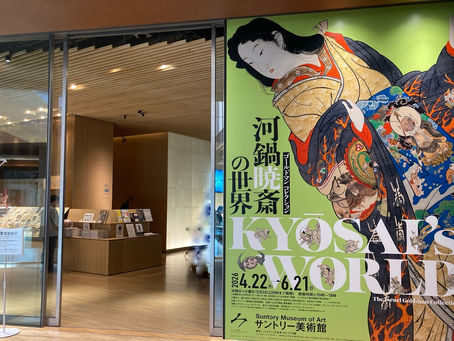 「暁斎は奇怪なものや、ただ美しいばかりのものでないものを好んだ」——弟子コンドルが残した記録は、画材・画法・署名・印章まで及ぶ。作品の前に立つ目が変わる一冊です。