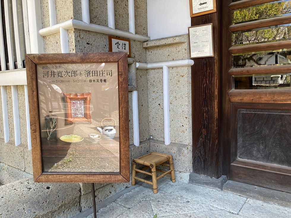 河井寛次郎の技巧と色彩、濱田庄司のおおらかな造形——ふたりの陶芸を民藝館で鑑賞。土と布、陶芸と刺繍、東西の手仕事がひとつにつながる体験を後編でお届けします。