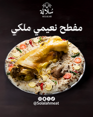 سلاله لحم -مفطح نعيمي.png