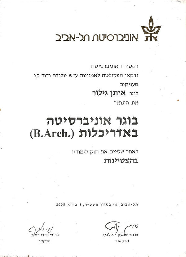 1 תעודה - תואר ראשון אדריכלות.jpg