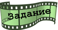 задание зеленый.png