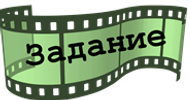 задание зеленый.png
