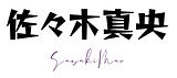 sasakimao_logo.png