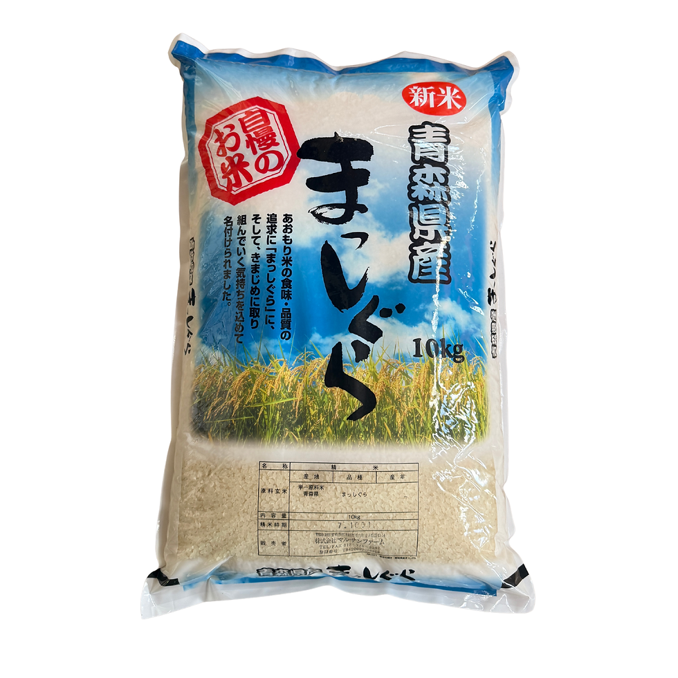 【まとめ買いに】青森県産まっしぐら 10kg(令和7年度産・新米)業務用・ご家庭用におすすめ