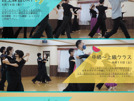 花ダン夏休み企画終了！