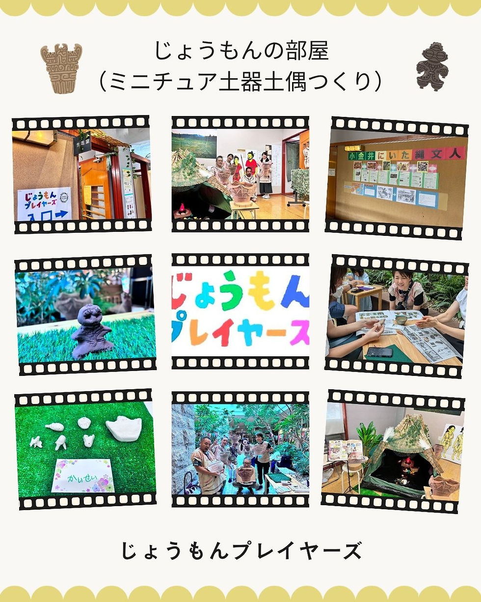 じょうもんの部屋＠緑センターまつり