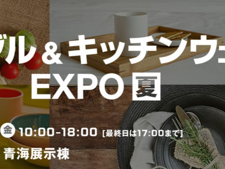 第12回 国際 テーブル&キッチンウェアEXPO 夏