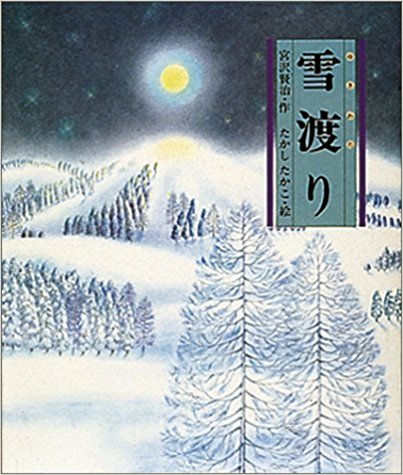 雪渡り