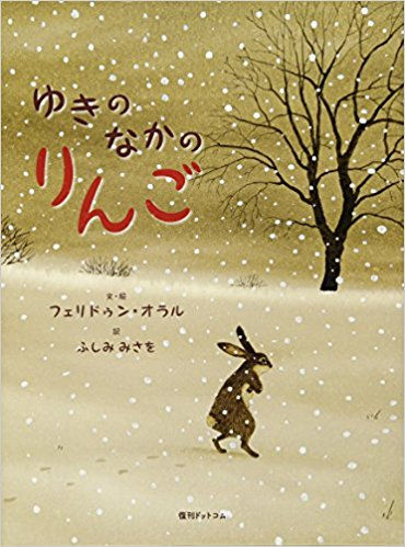 ゆきのなかのりんご