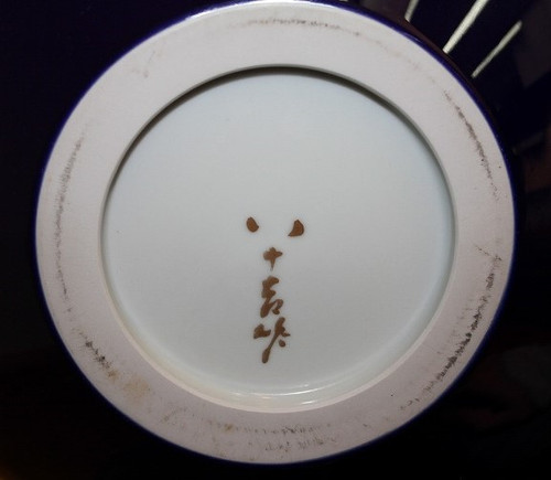 三代 徳田八十吉 碧明耀彩 花瓶