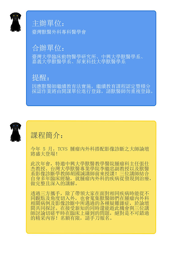 2022TCVS春季年會-課程介紹.jpg