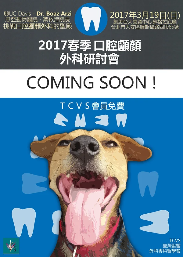 17春季年會teaser Tcvs 17春季年會teaser Tcvs
