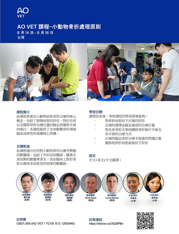 VET_Taiwan Principles_Course Flyer-new.jpg