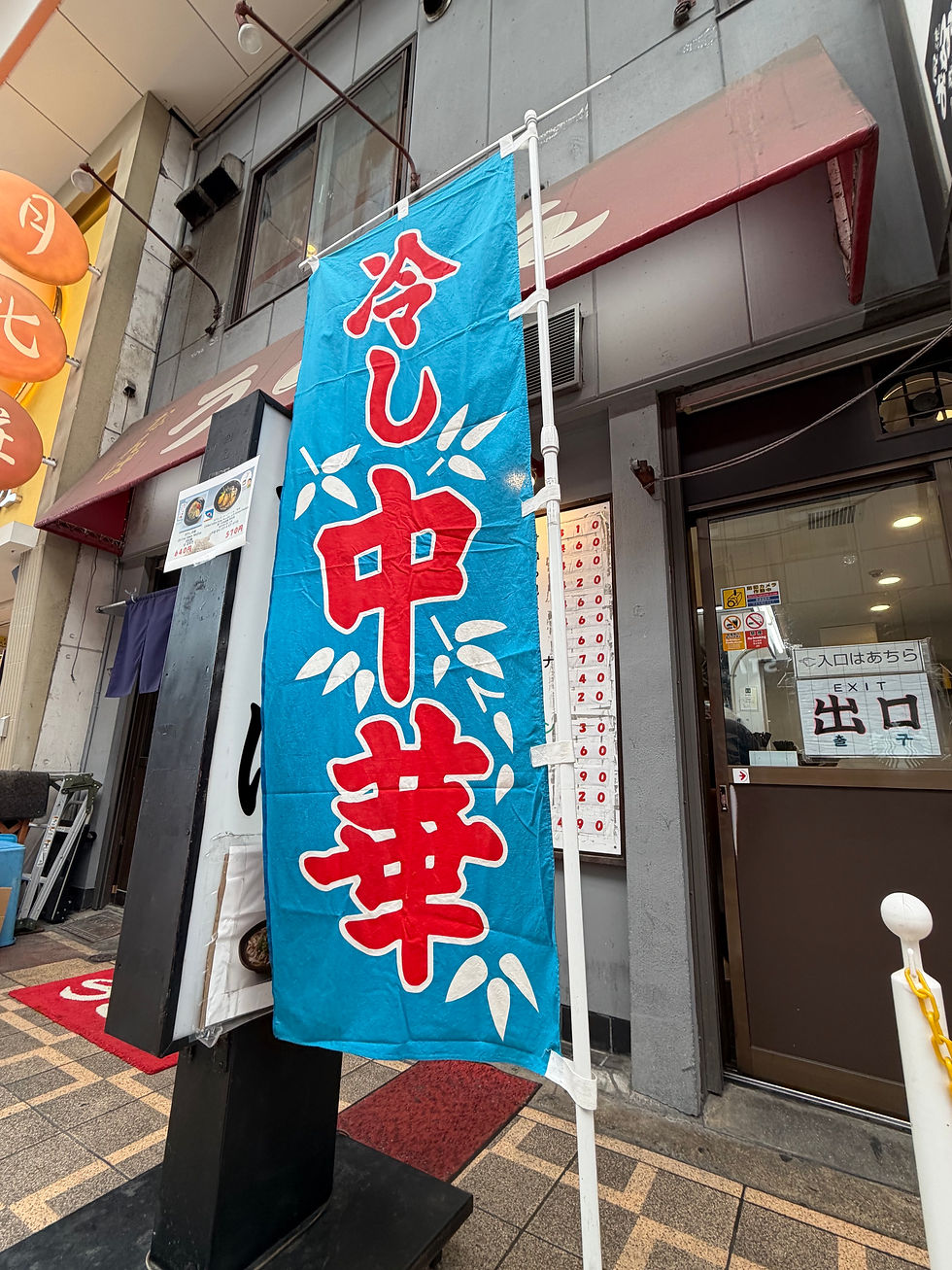 冷やし中華始めます