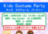 Kids Costume Party (キッズ　コスチューム　パーティー)