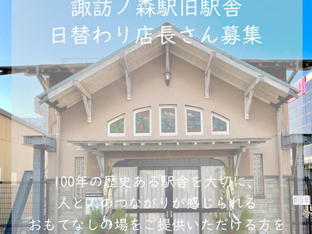 日替わり店長さんを募集しております