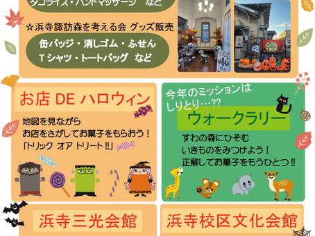 駅舎DEハロウィン2024