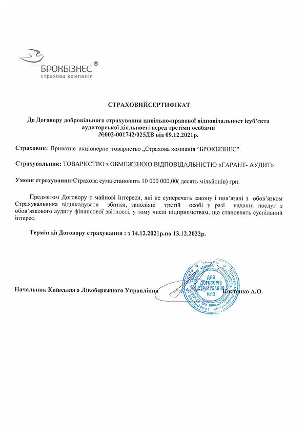 СТРАХОВИЙ СЕРТИФІКАТ ГА на 2022.jpg