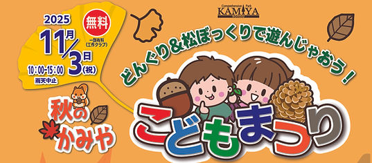 2025秋のこどもまつり（タイトル）.jpg