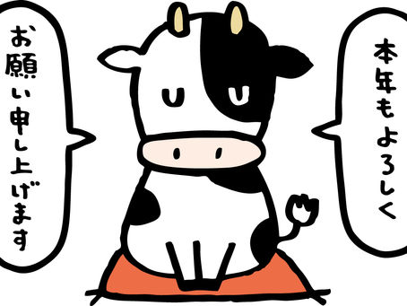 新年のご挨拶と、お知らせ