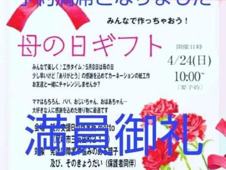 ４月イベント開催しました