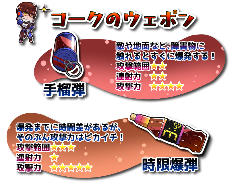 コークのウェポン.png