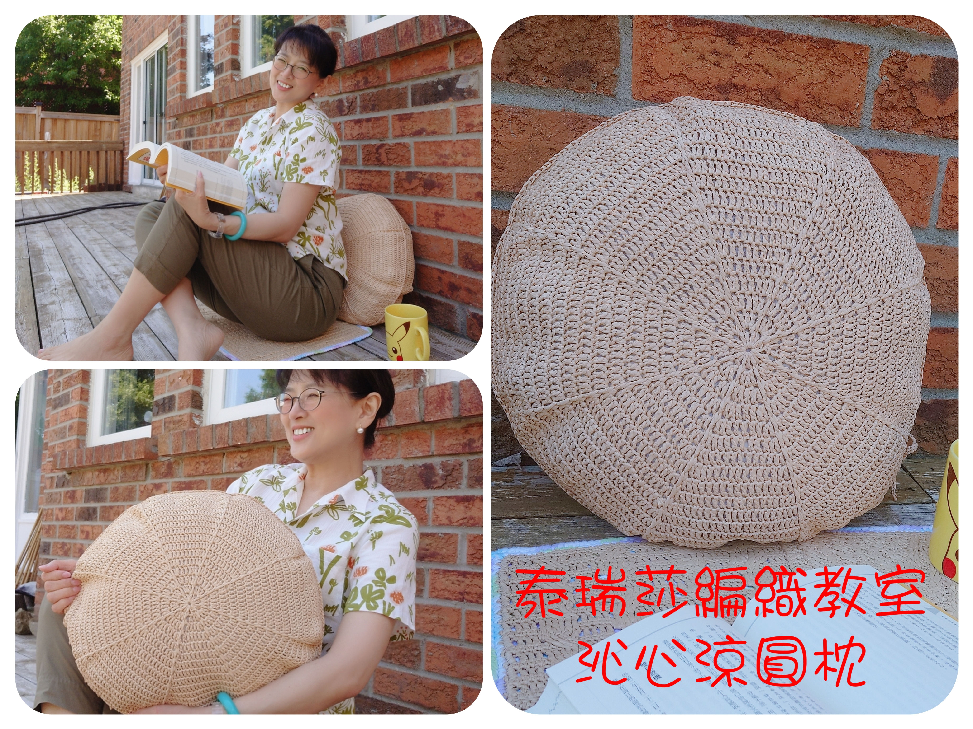 沁心涼圓枕 (含材料包)