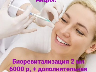 Биоревитализация с биопептидами