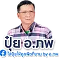 อ.ภพ Facebook copy.webp