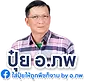 อ.ภพ Facebook copy.webp