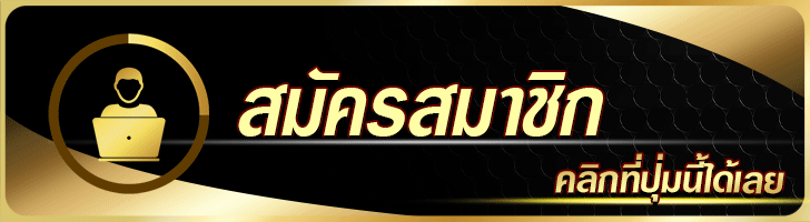 เว็บพนันออนไลน์-เว็บตรง-อันดับ-1-ของโ ลก-button.gif