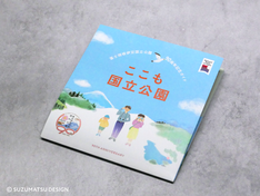 環境省リーフレットの制作