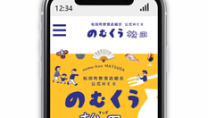 飲食店組合のWEBサイト制作