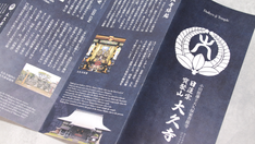お寺の紹介リーフレット