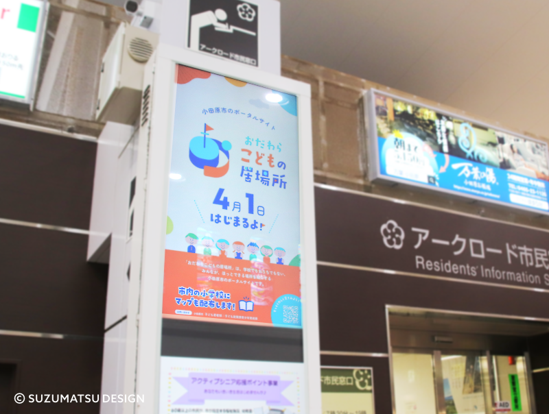 アークロード市民窓口前のデジタルサイネージ