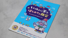 子ども向け防災冊子のキャラクター＆デザイン