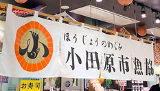 小田原の魚を表すロゴ