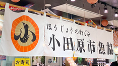 小田原の魚を表すロゴ