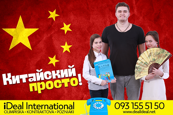 Китайский язык в Киеве